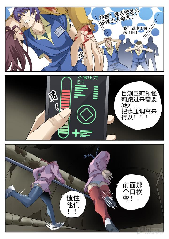 91眼 绝命狂奔-第98话