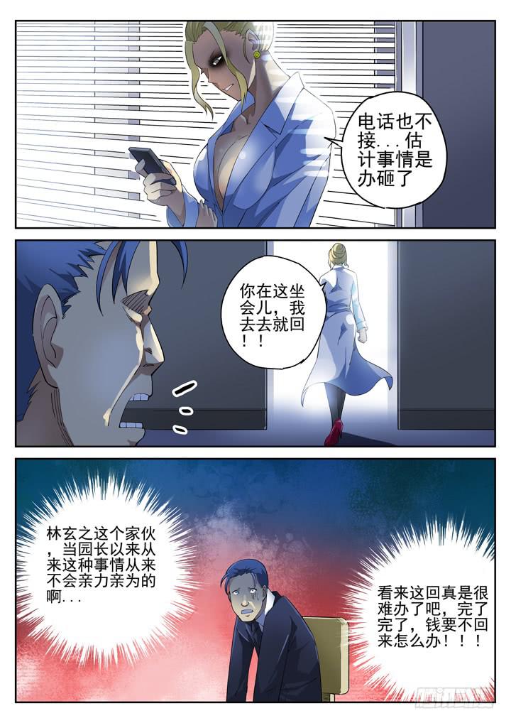 93眼 截杀-第100话