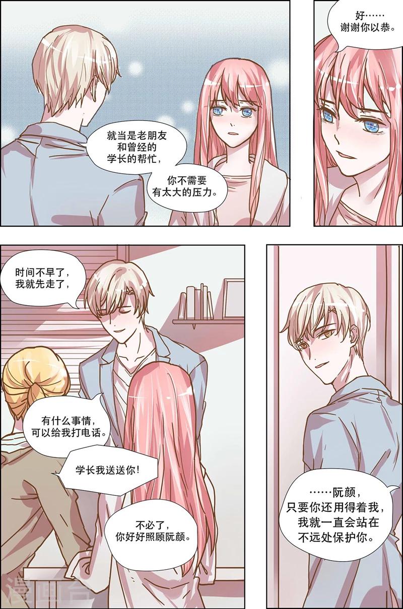 第18话 绯闻-第18话