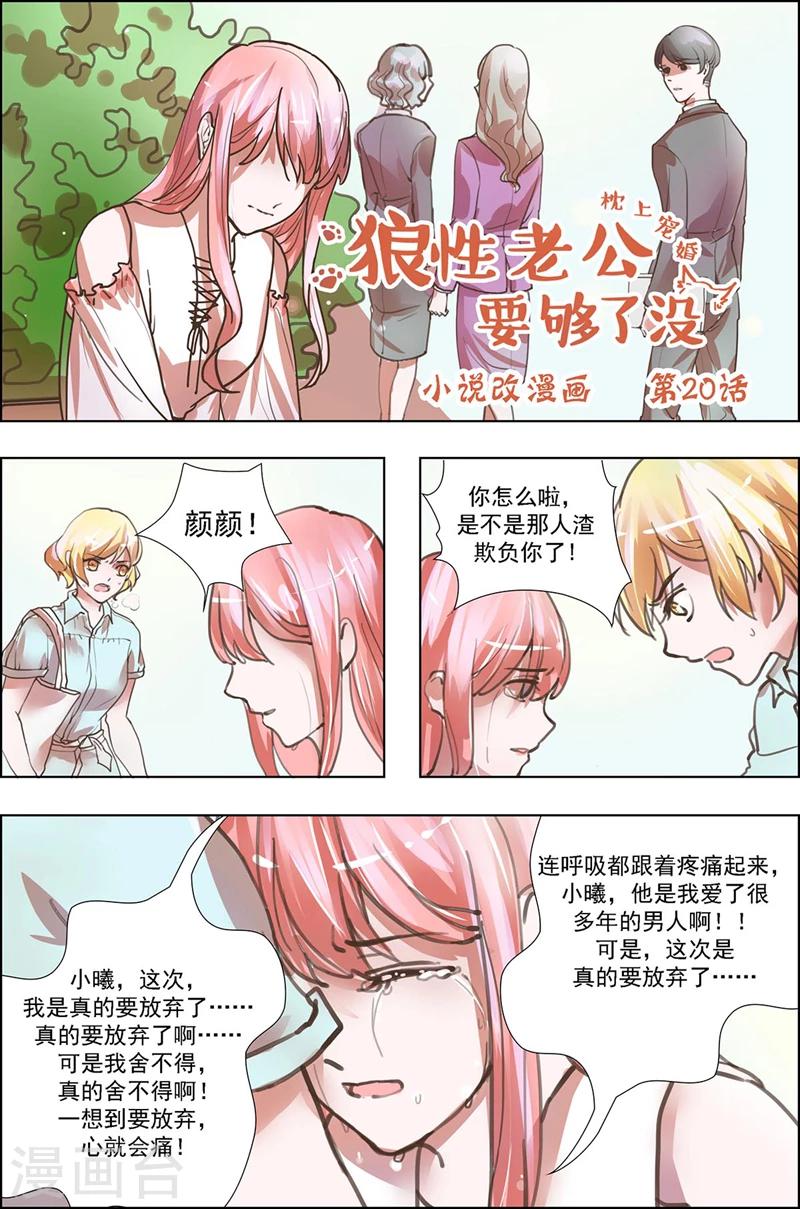 第20话 你配得上吗？-第20话