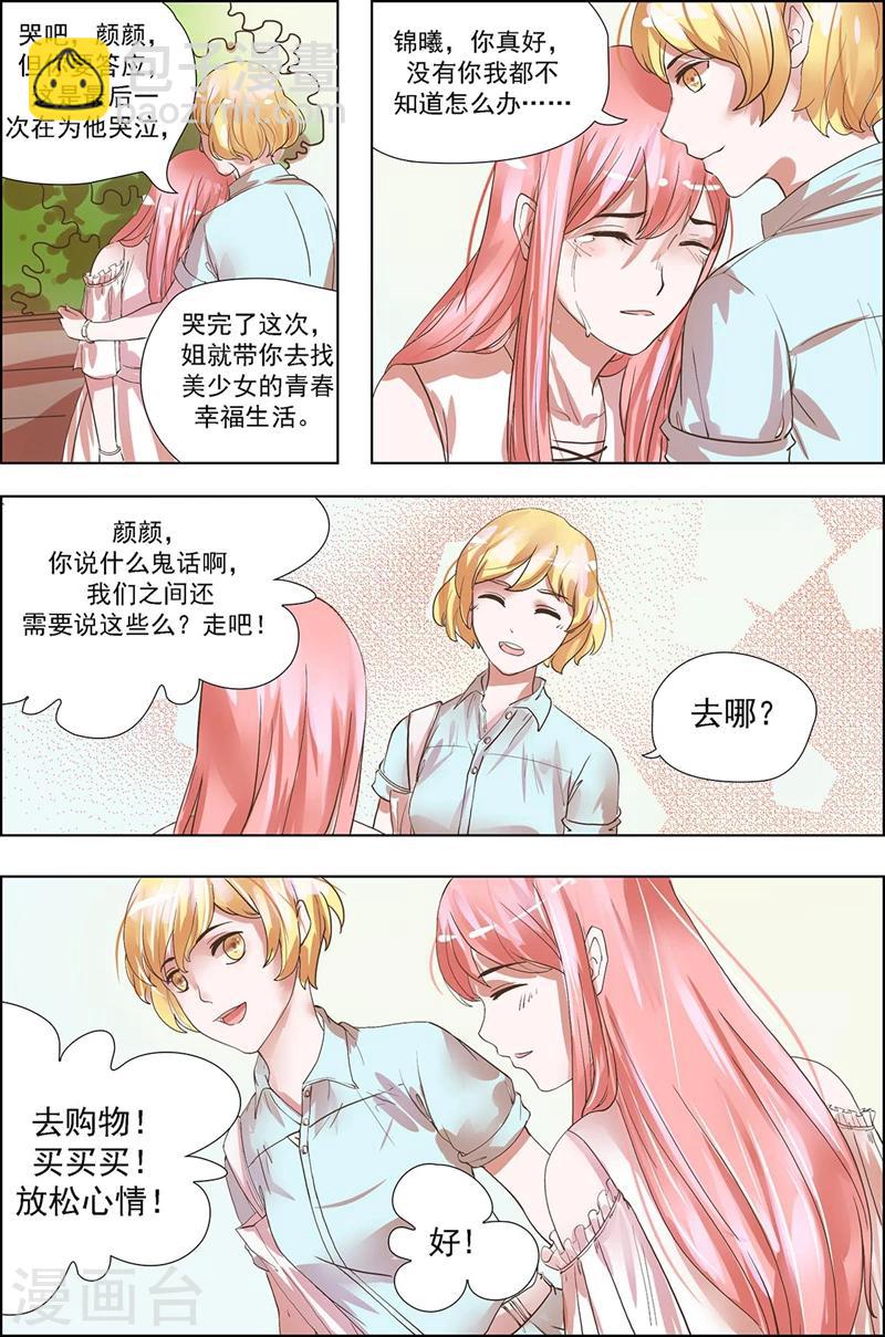 第20话 你配得上吗？-第20话