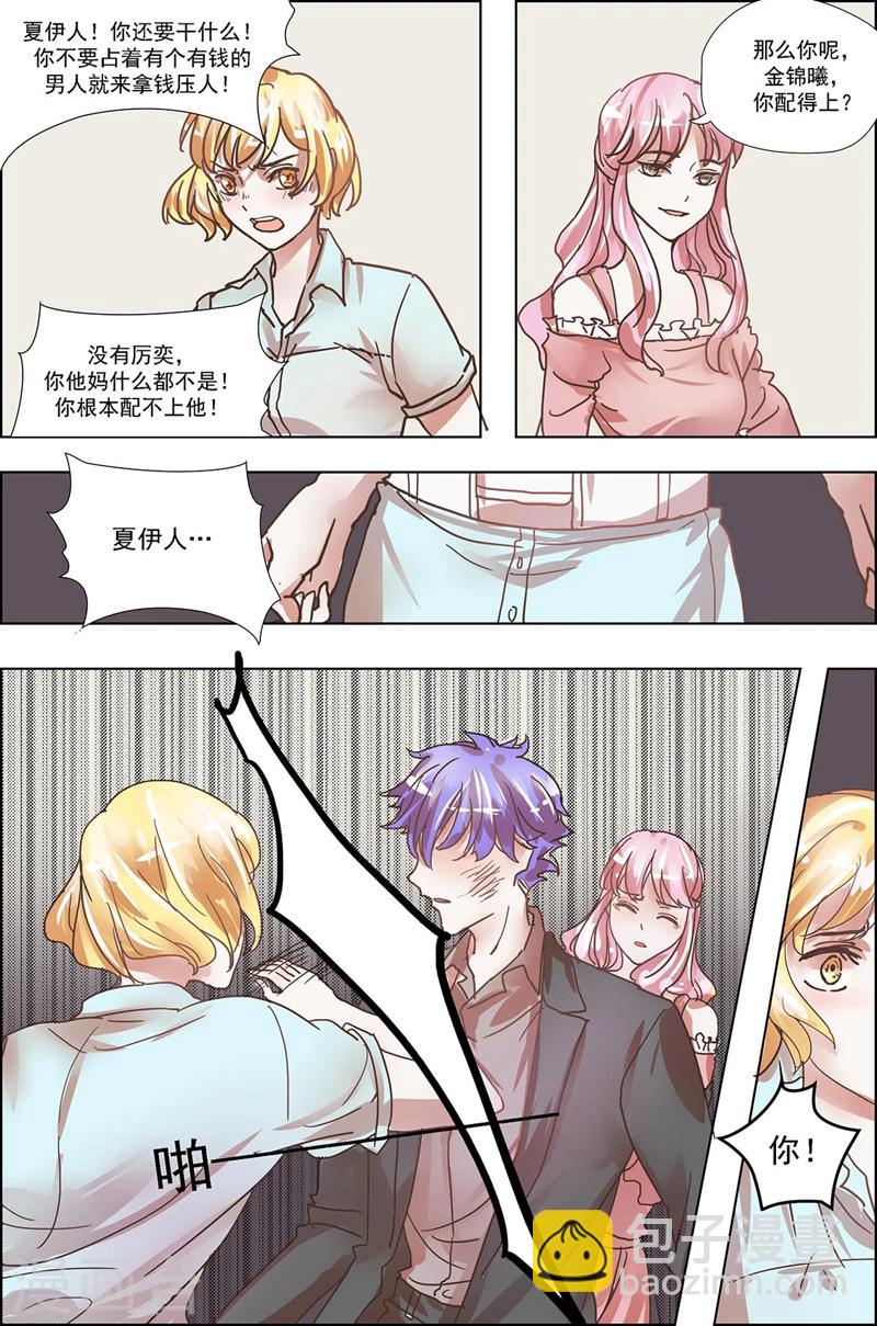 第20话 你配得上吗？-第20话