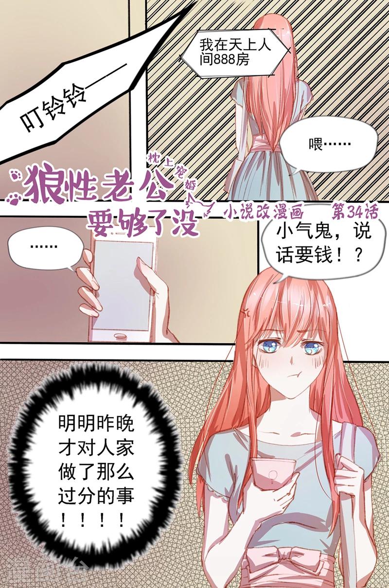 第34话 判若两人-第34话