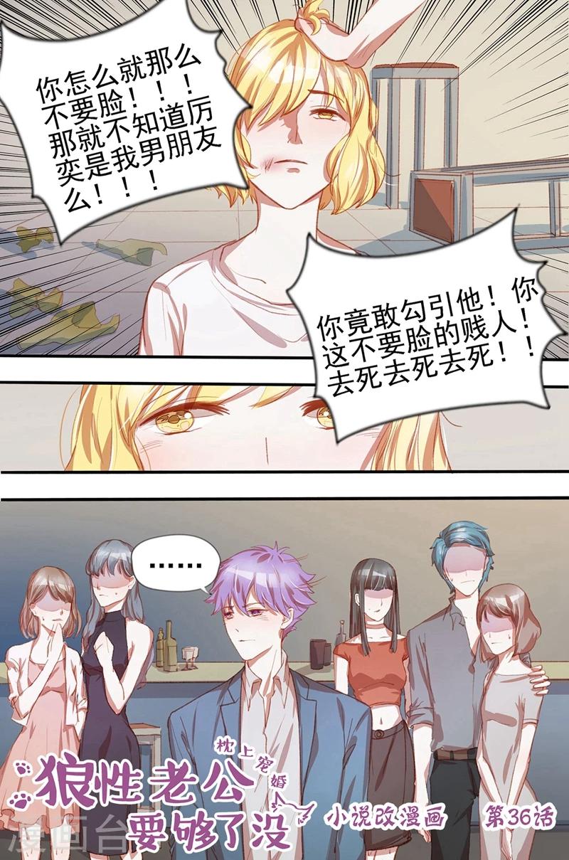 第36话 你别太过分-第36话