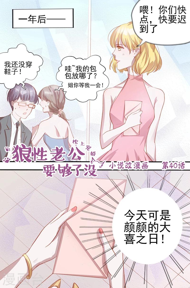 最终话 大喜之日-第40话