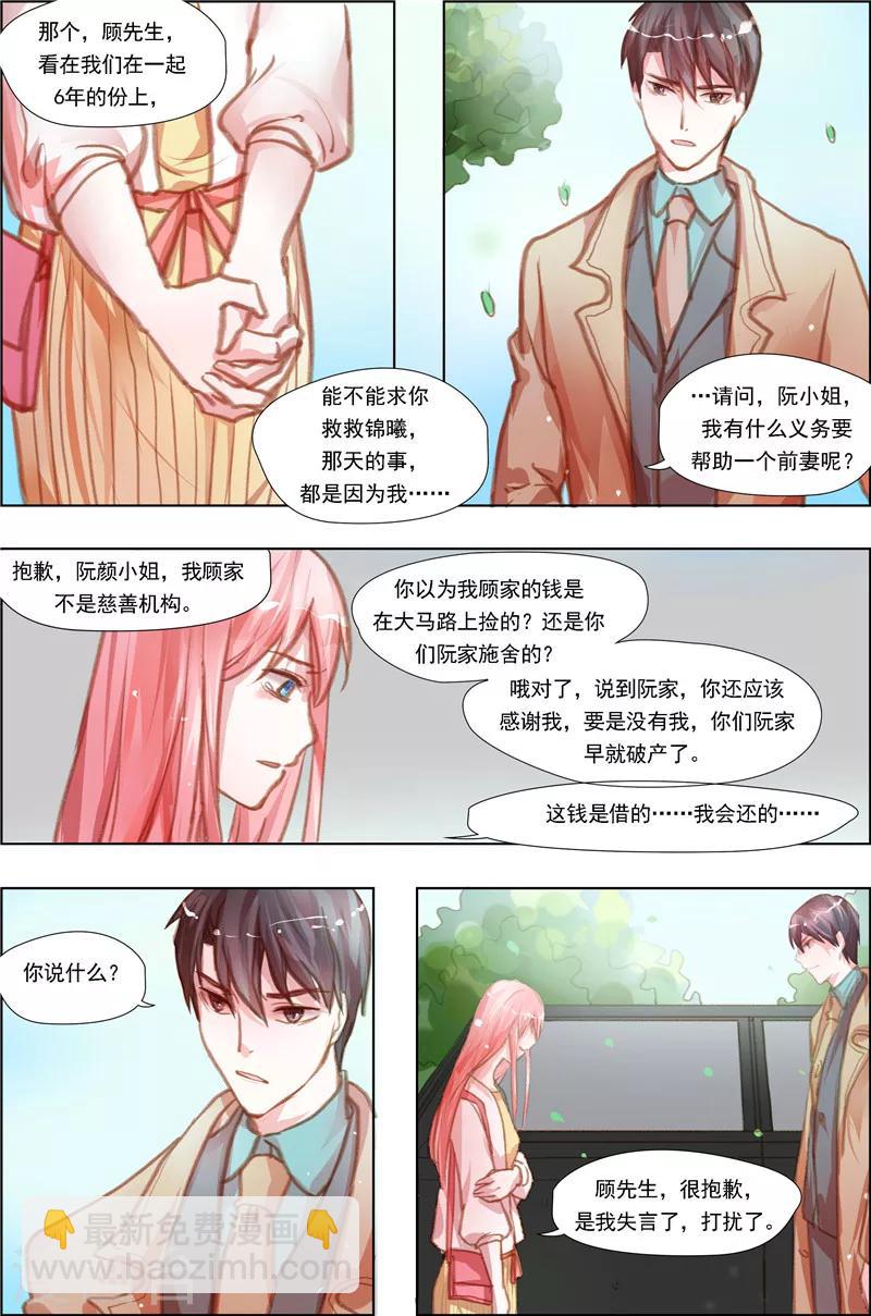 第8话 boss，你就傲娇吧！-第8话