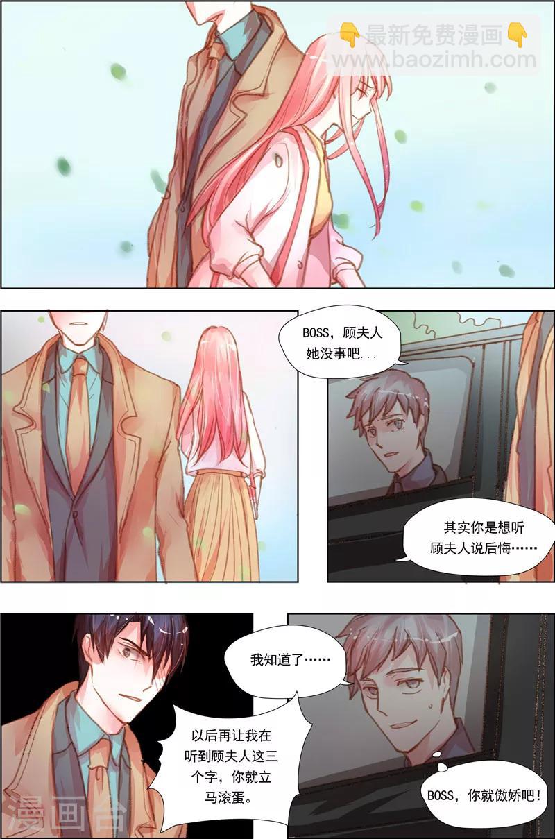 第8话 boss，你就傲娇吧！-第8话