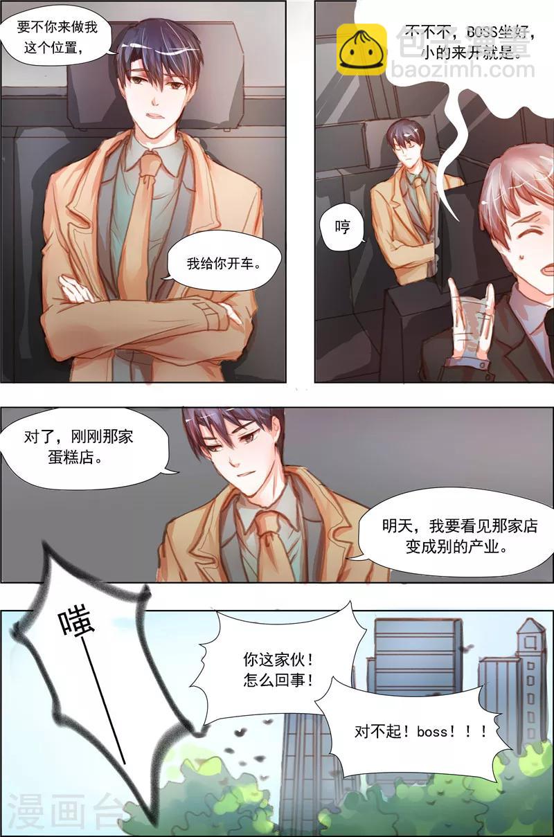 第8话 boss，你就傲娇吧！-第8话