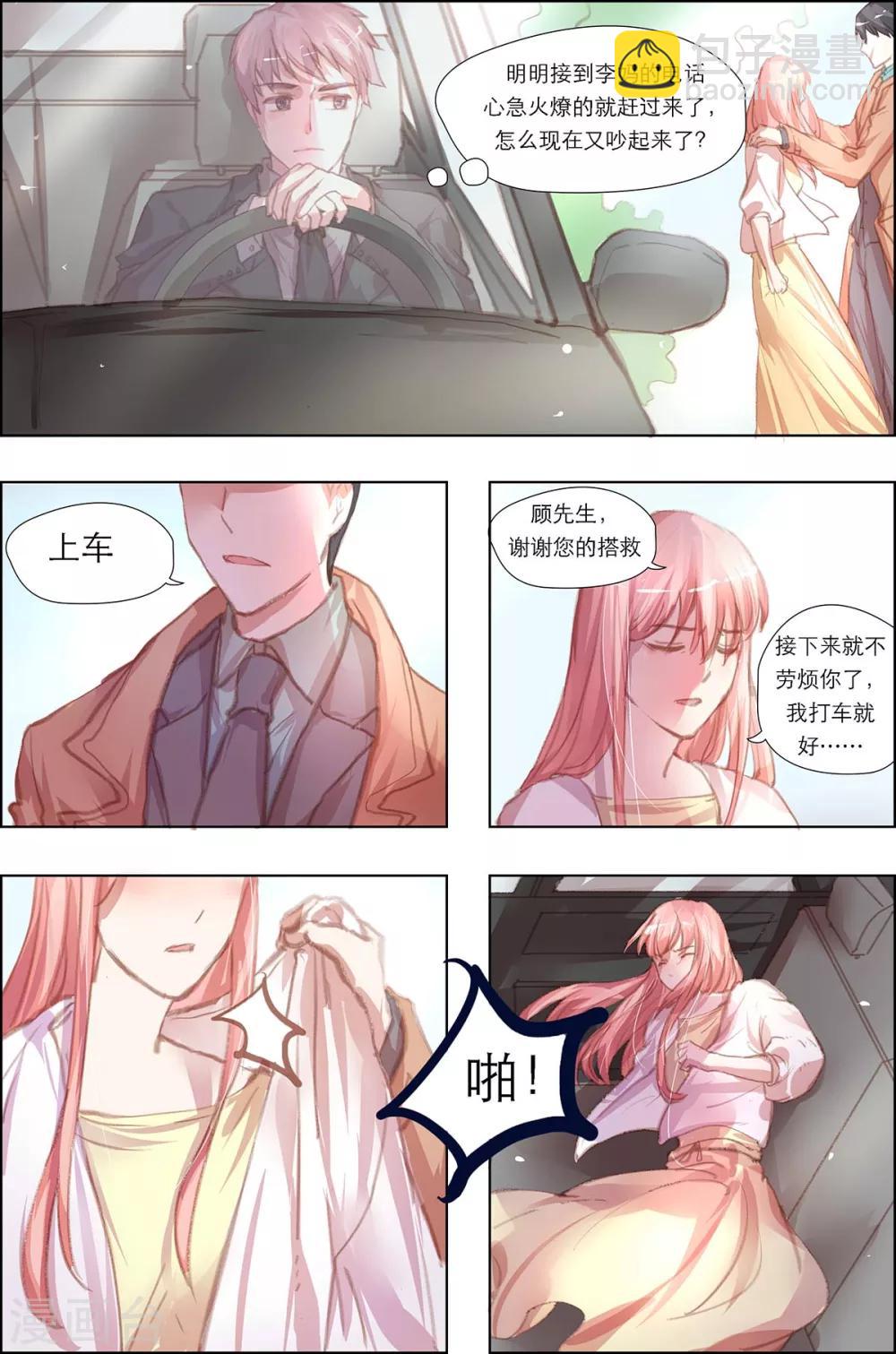 第10话 想就她？取悦我！-第10话