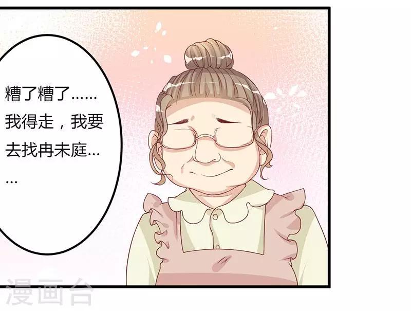 枕上惡魔總裁 - 第20話 我，什麼都不是 - 1