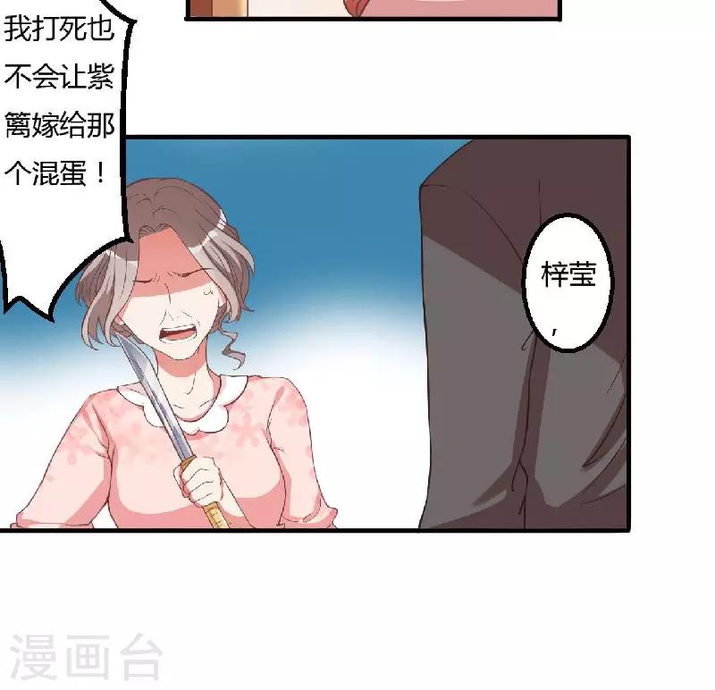 第6话 不嫁也得嫁-第6话