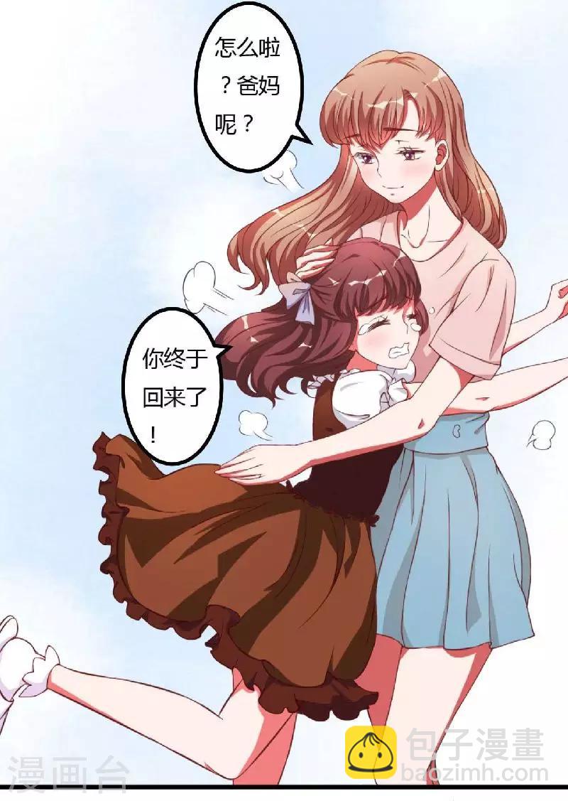 第6话 不嫁也得嫁-第6话