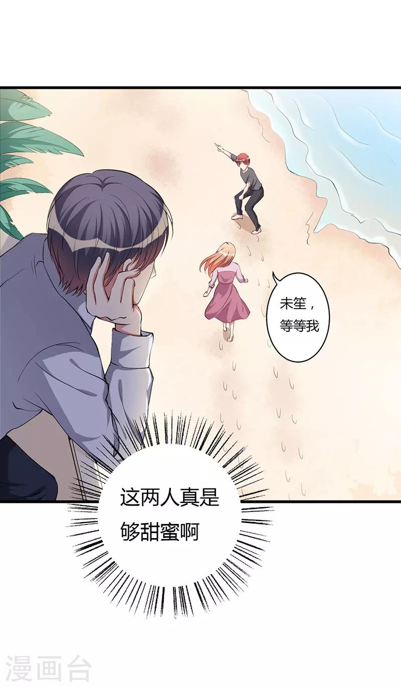 枕上惡魔總裁 - 第86話 不是你的未婚妻 - 2