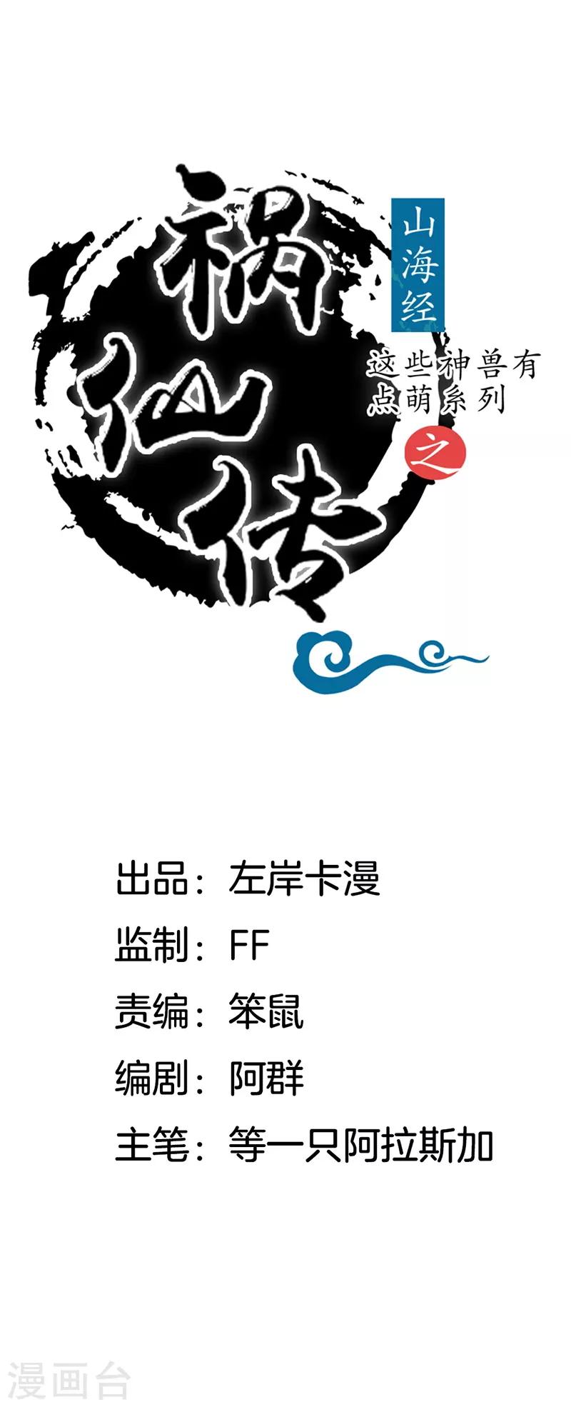 第20话 山神的真身-第20话