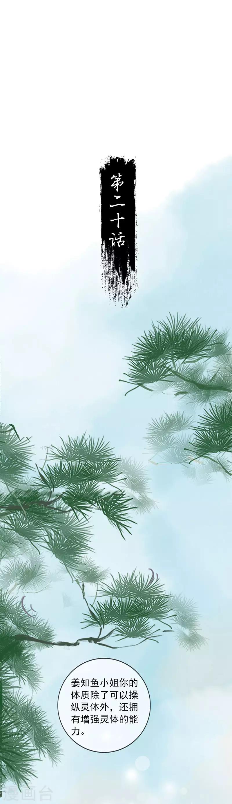 第20话 山神的真身-第20话