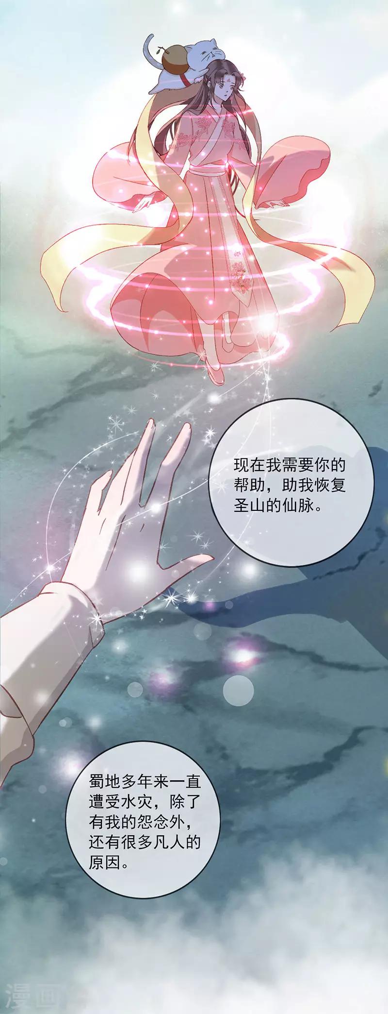 第20话 山神的真身-第20话