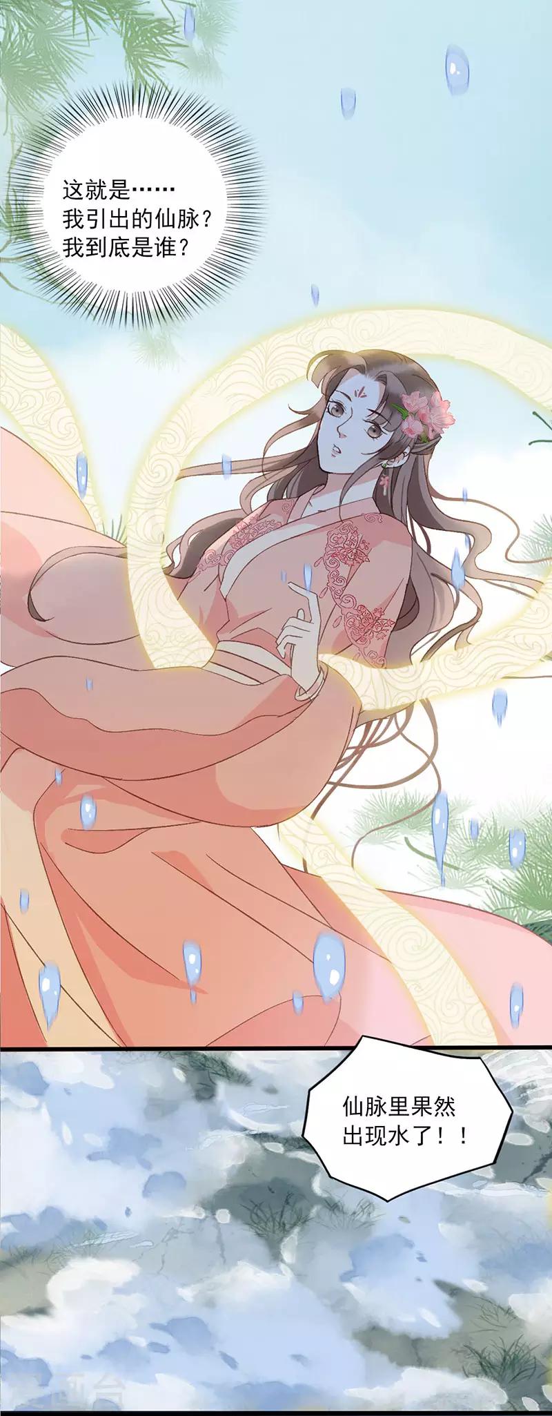 第20话 山神的真身-第20话