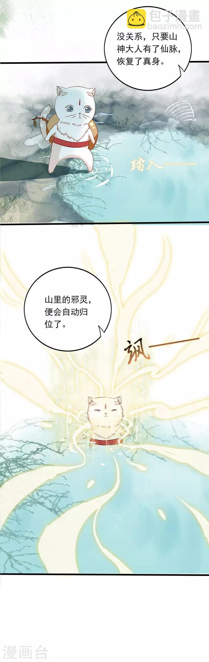 第20话 山神的真身-第20话