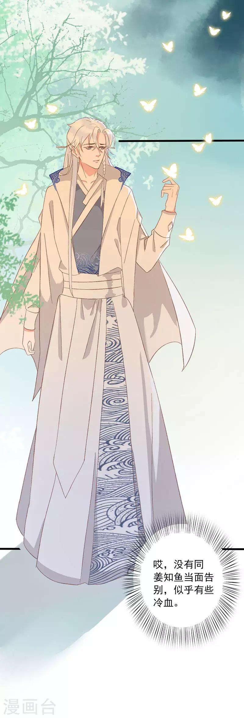 第22话 知鱼离家-第22话