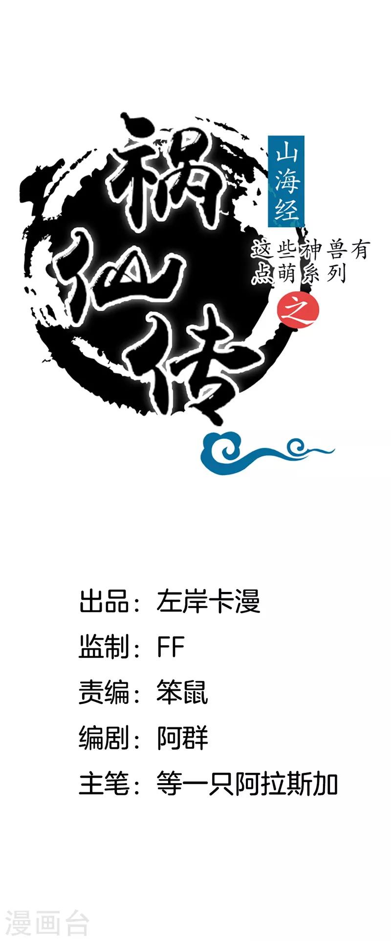 第26话 这个小姐姐好帅-第26话