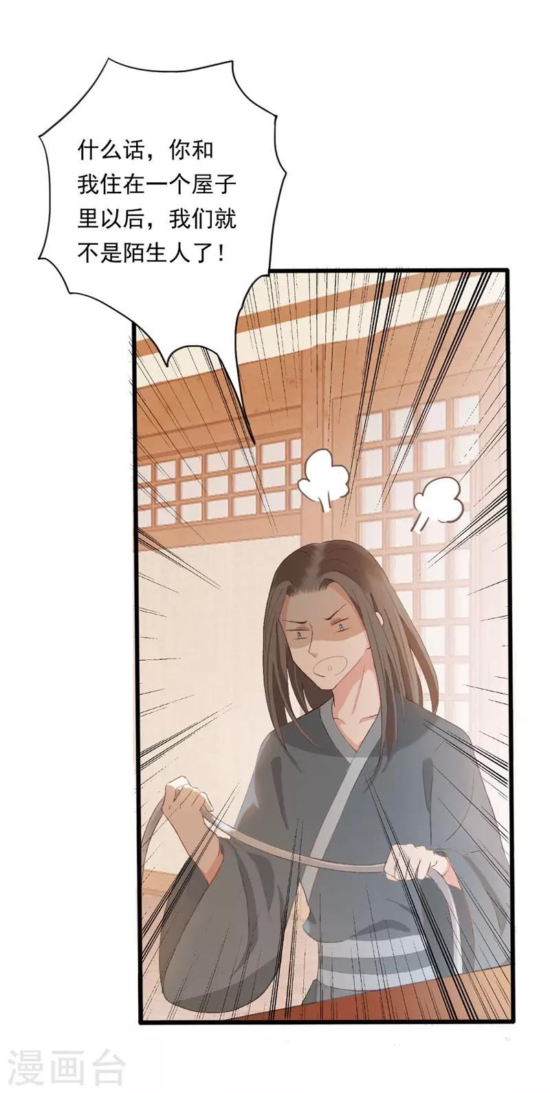 第26话 这个小姐姐好帅-第26话