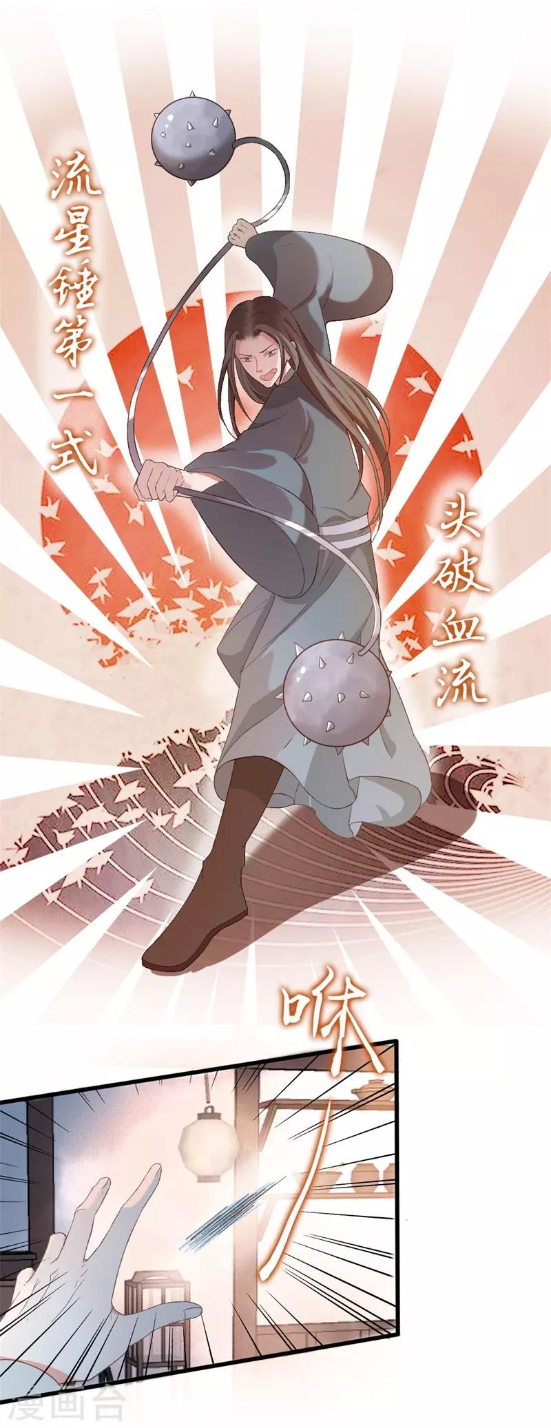 第26话 这个小姐姐好帅-第26话