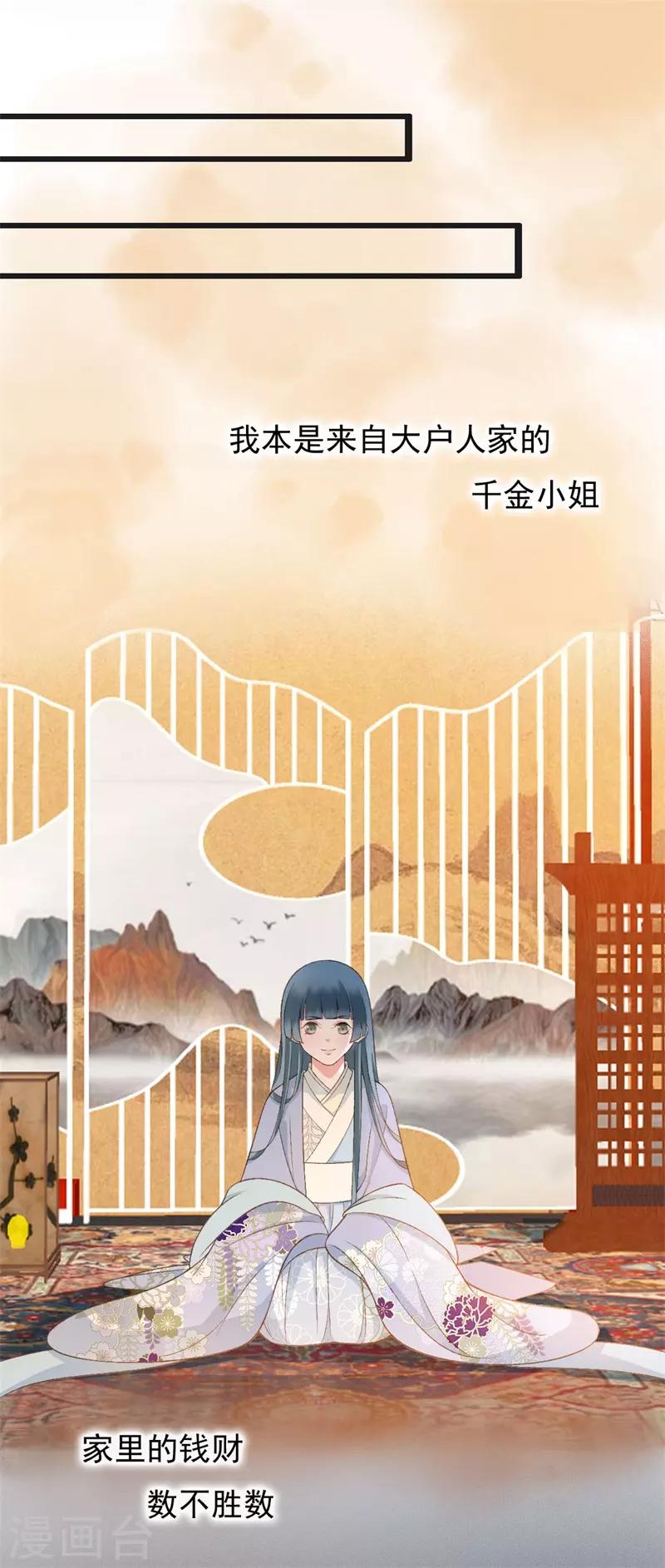 這些神獸有點萌系列之禍仙傳 - 第28話 往事 - 3