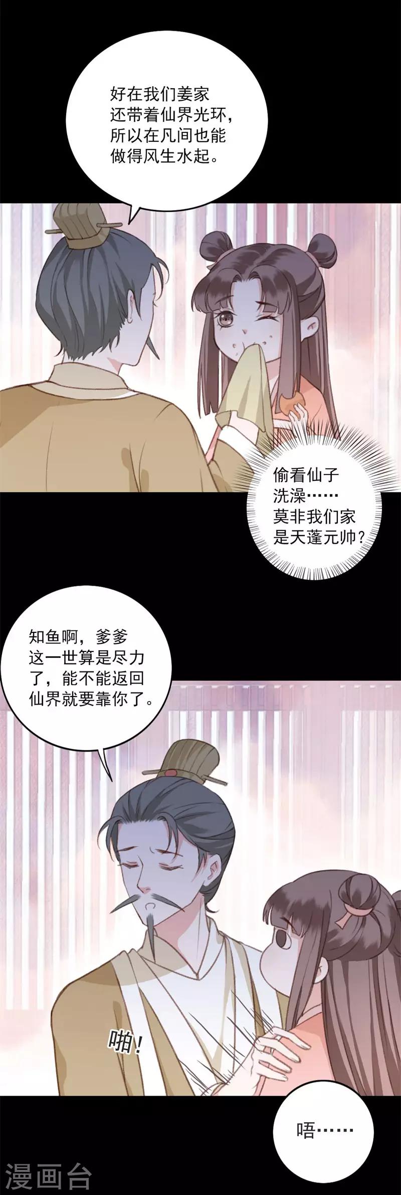 第10话 仙家传人-第10话