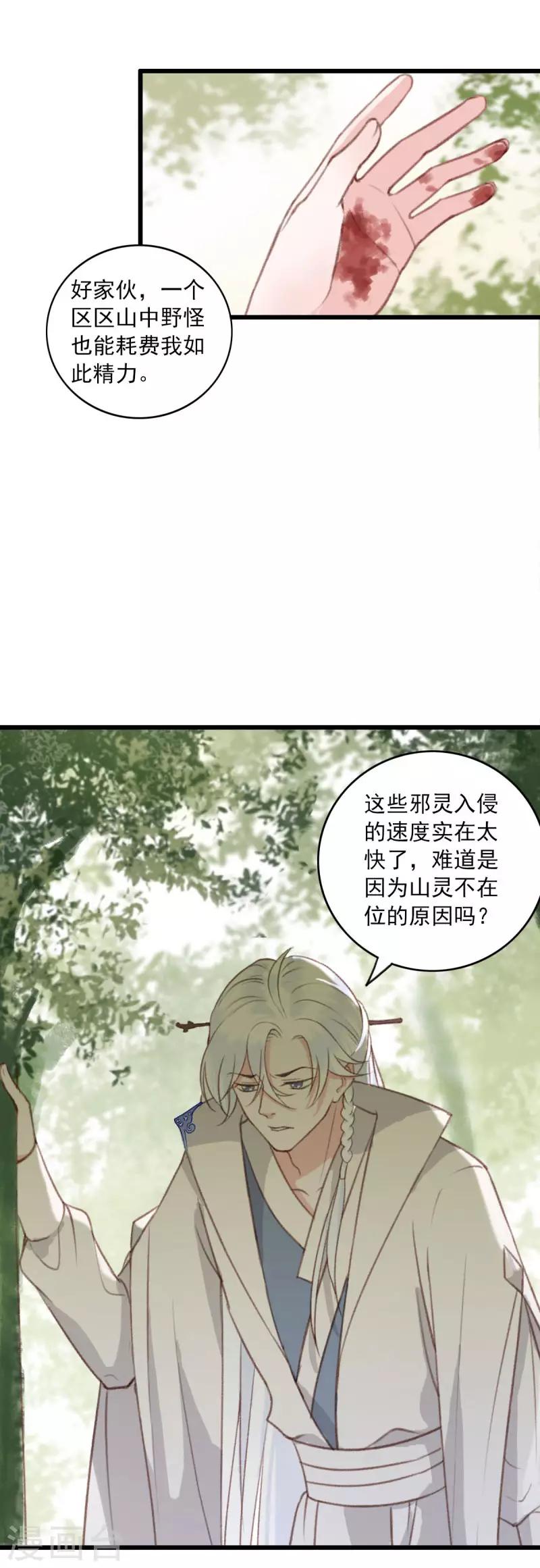 第10话 仙家传人-第10话