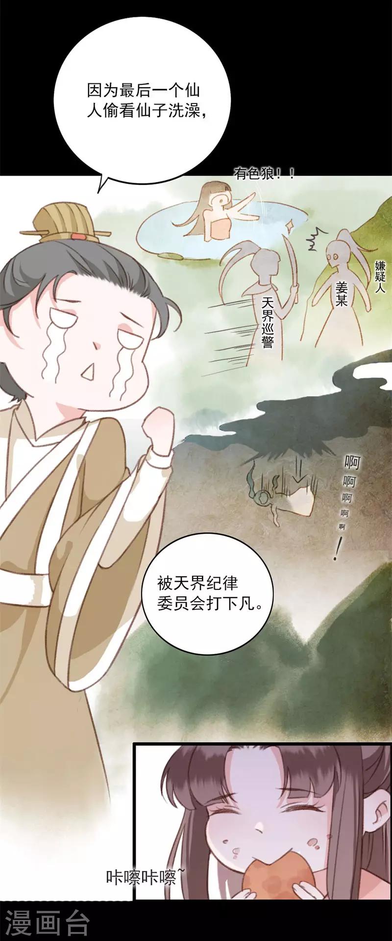 第10话 仙家传人-第10话