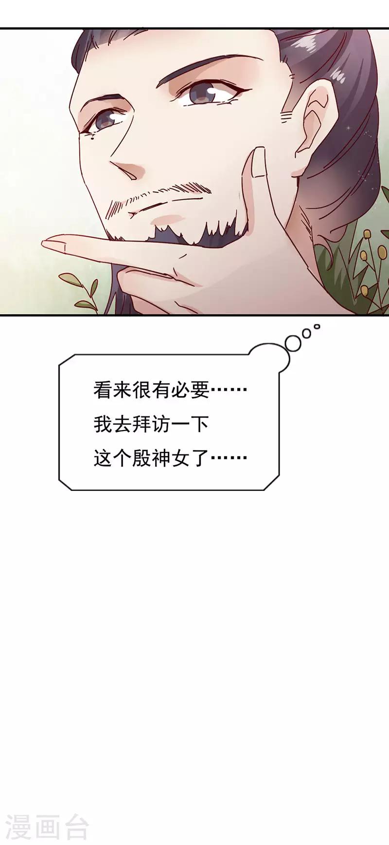 第2话 神女的真身-第2话