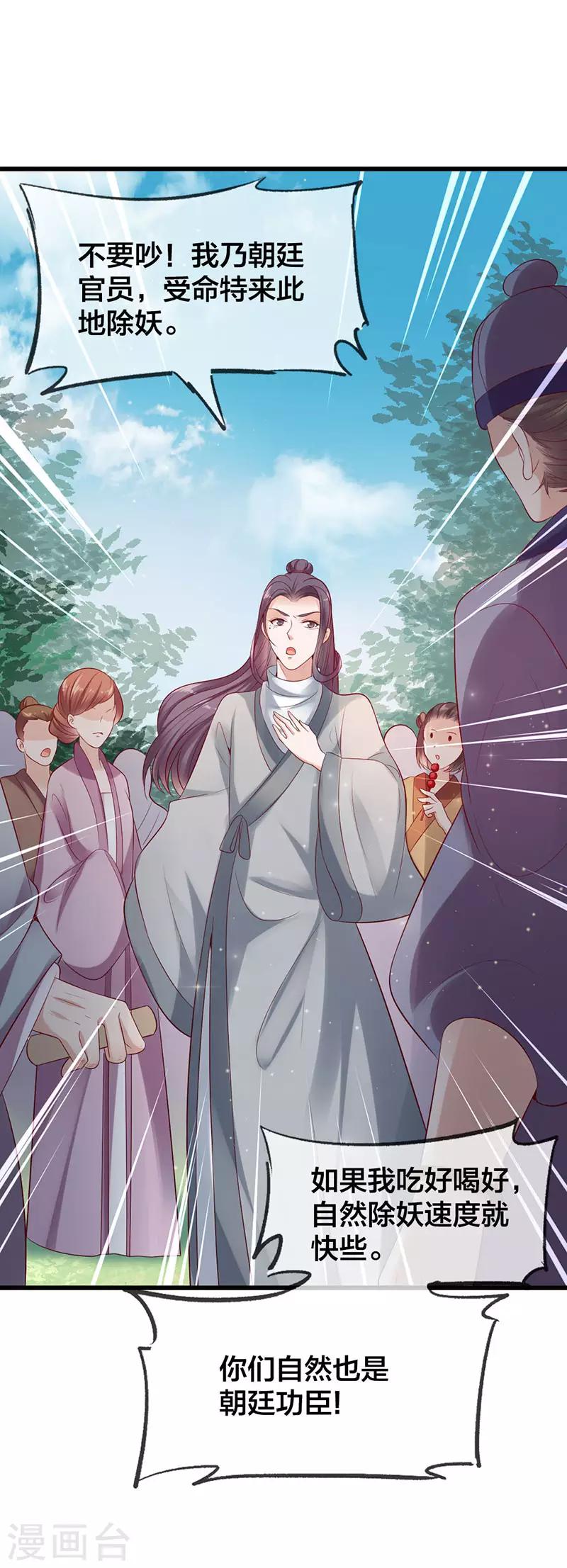 第12话 除妖？-第12话