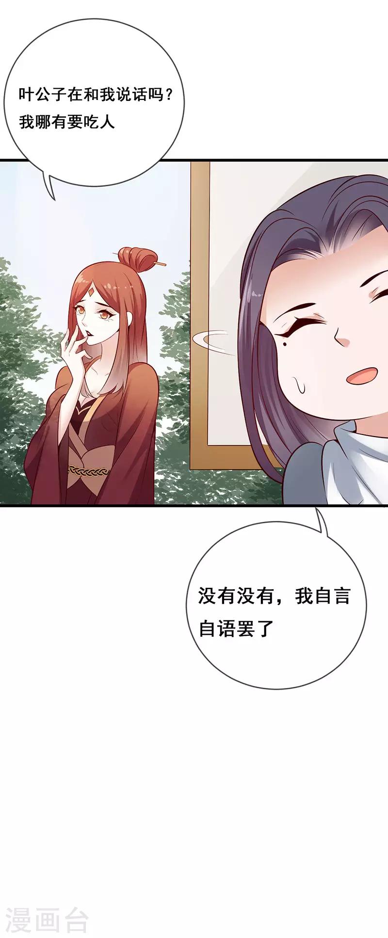 第16话 绯绯吃醋了-第16话