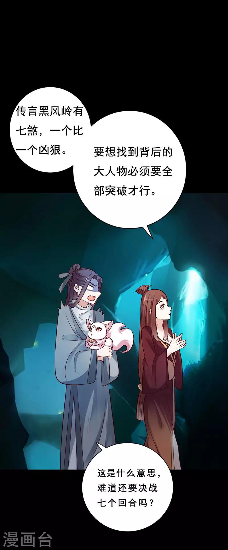 第18话 第一煞琉璃-第18话