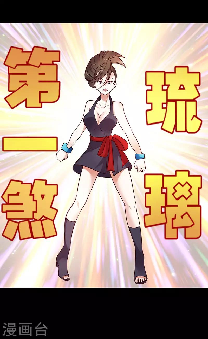 第18话 第一煞琉璃-第18话