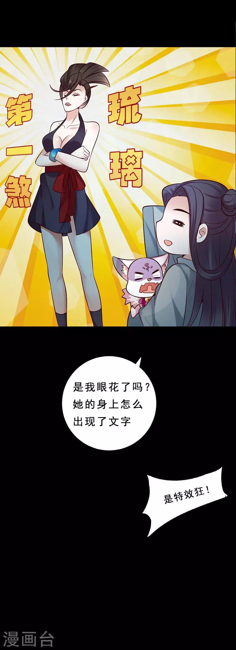 第18话 第一煞琉璃-第18话