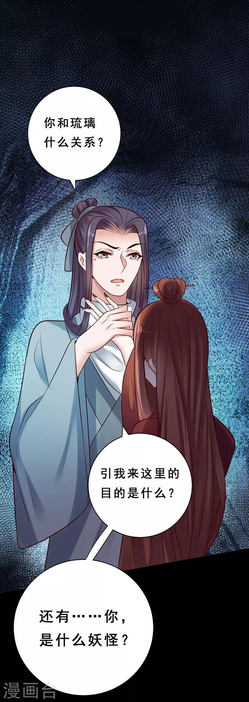 第20话 你是何方妖怪-第20话