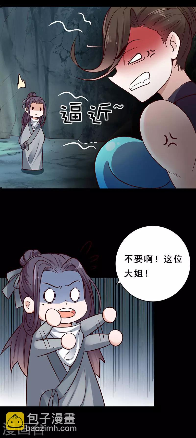 第20话 你是何方妖怪-第20话