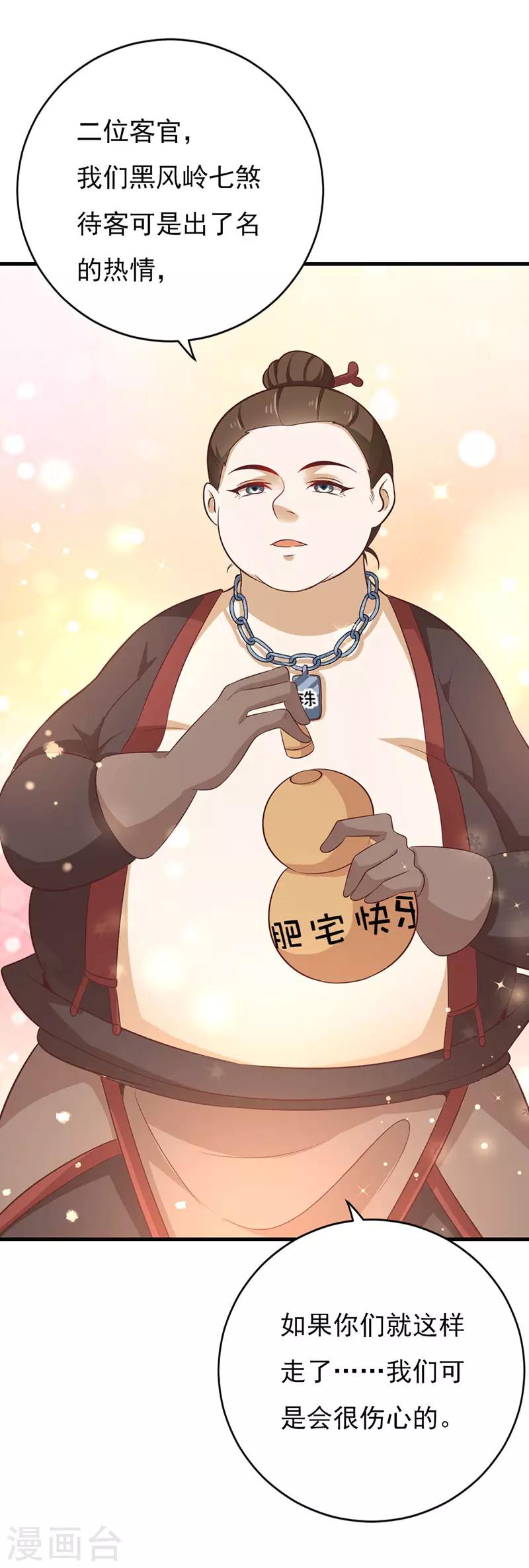 第26话 第三煞赤珠-第26话