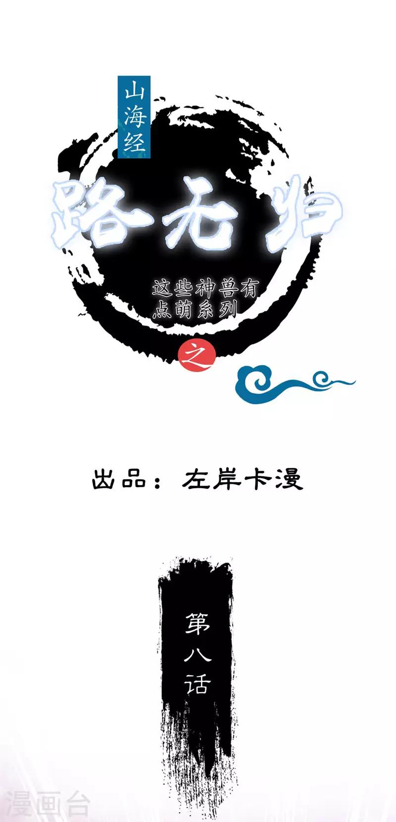 第8话 似曾相识-第8话