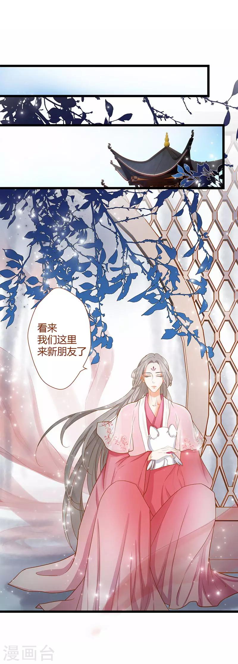 這些神獸有點萌系列之山靈圖騰 - 第1話 - 3