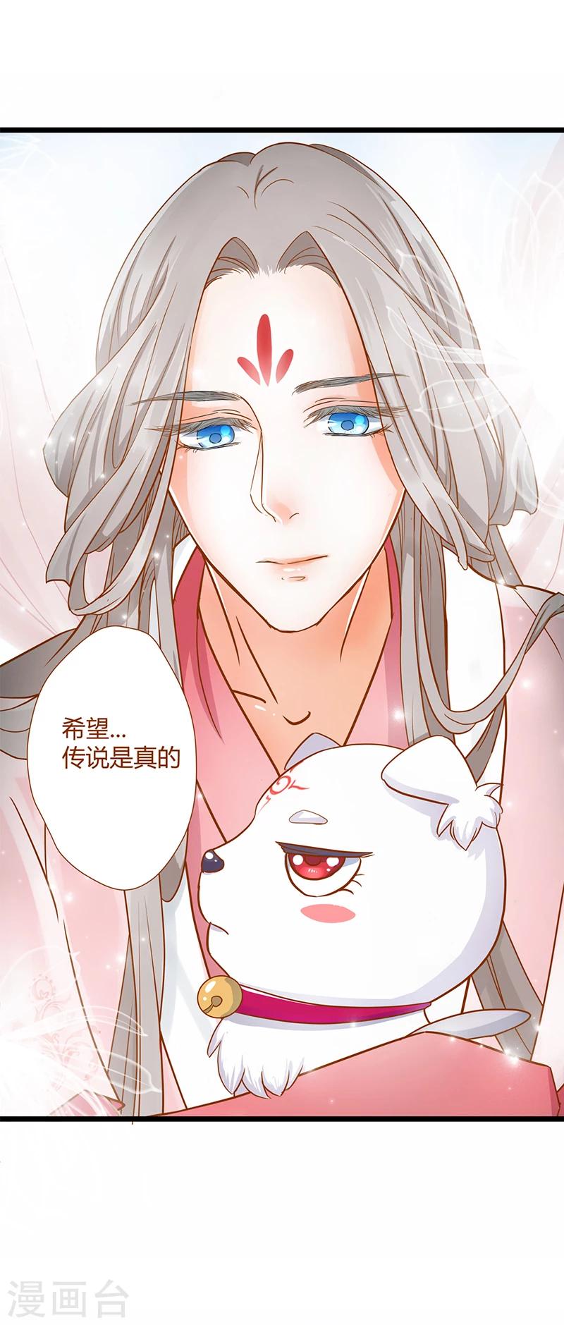 這些神獸有點萌系列之山靈圖騰 - 第1話 - 4