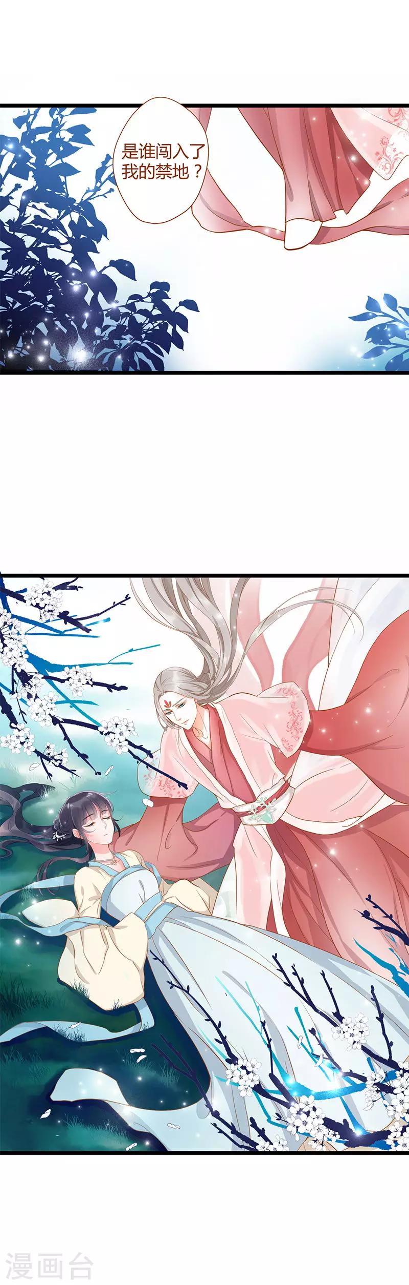 這些神獸有點萌系列之山靈圖騰 - 第1話 - 3