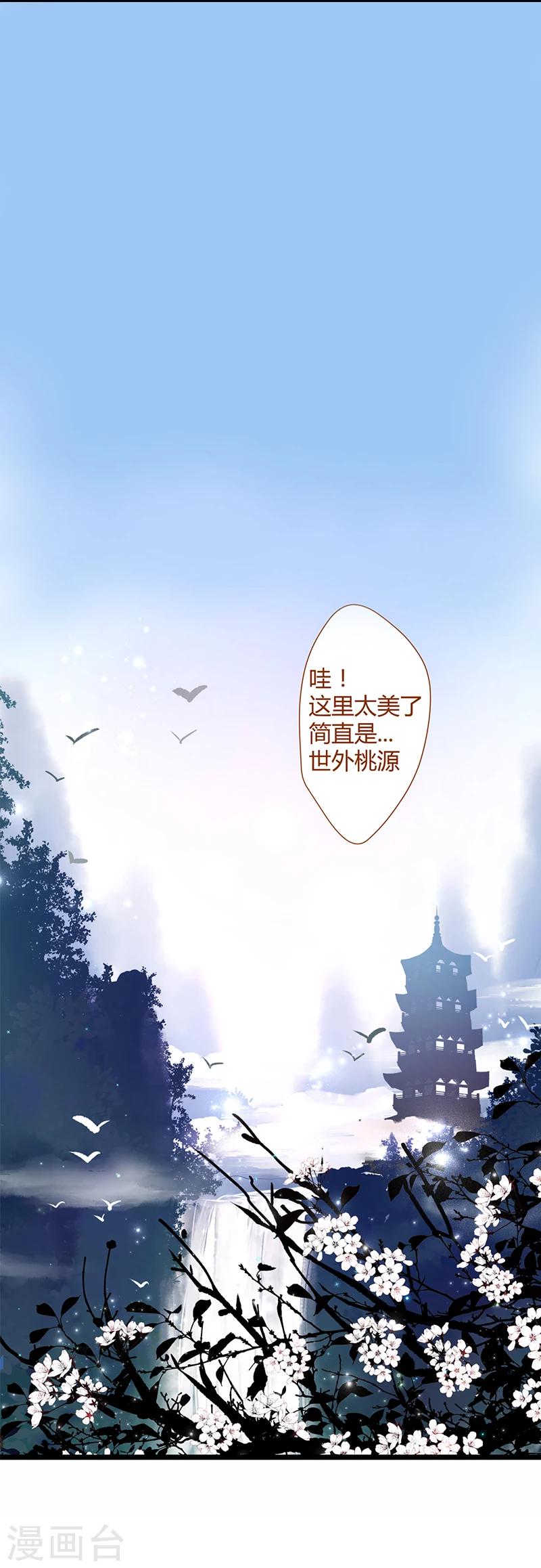 這些神獸有點萌系列之山靈圖騰 - 第1話 - 1