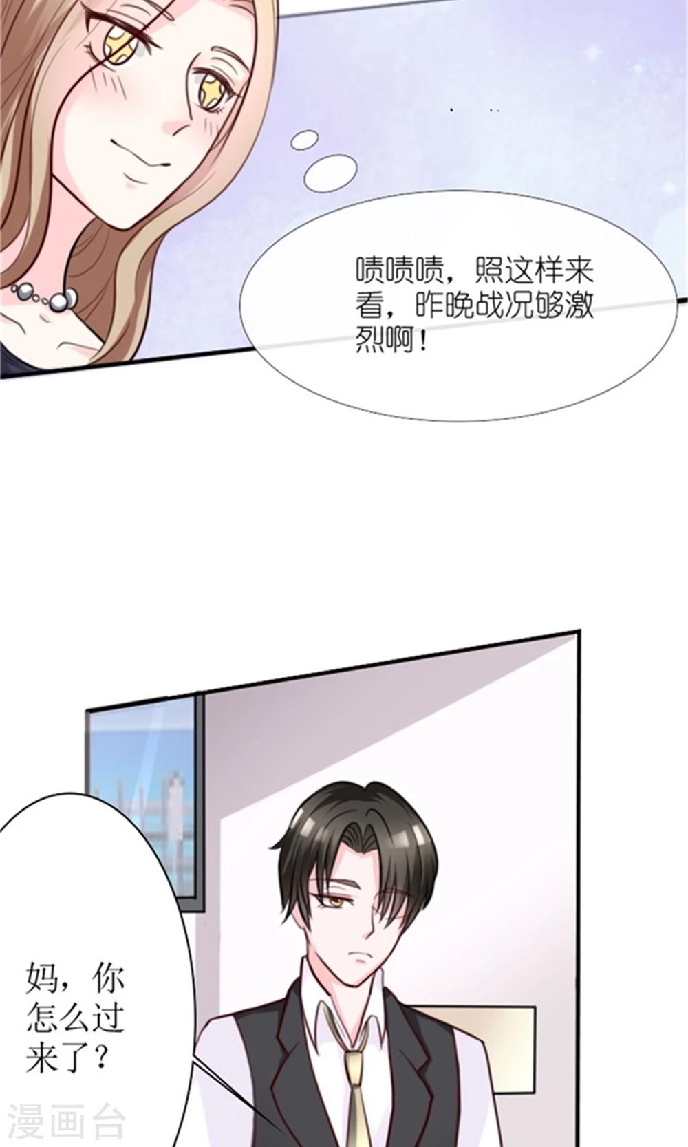 第2话 睡了就要负责-第2话