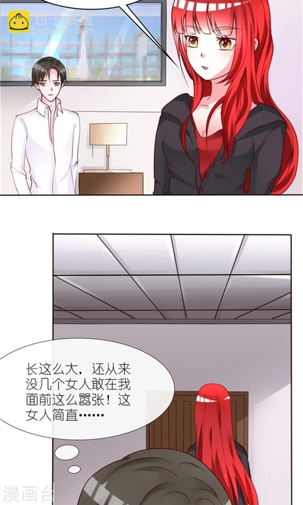 第2话 睡了就要负责-第2话