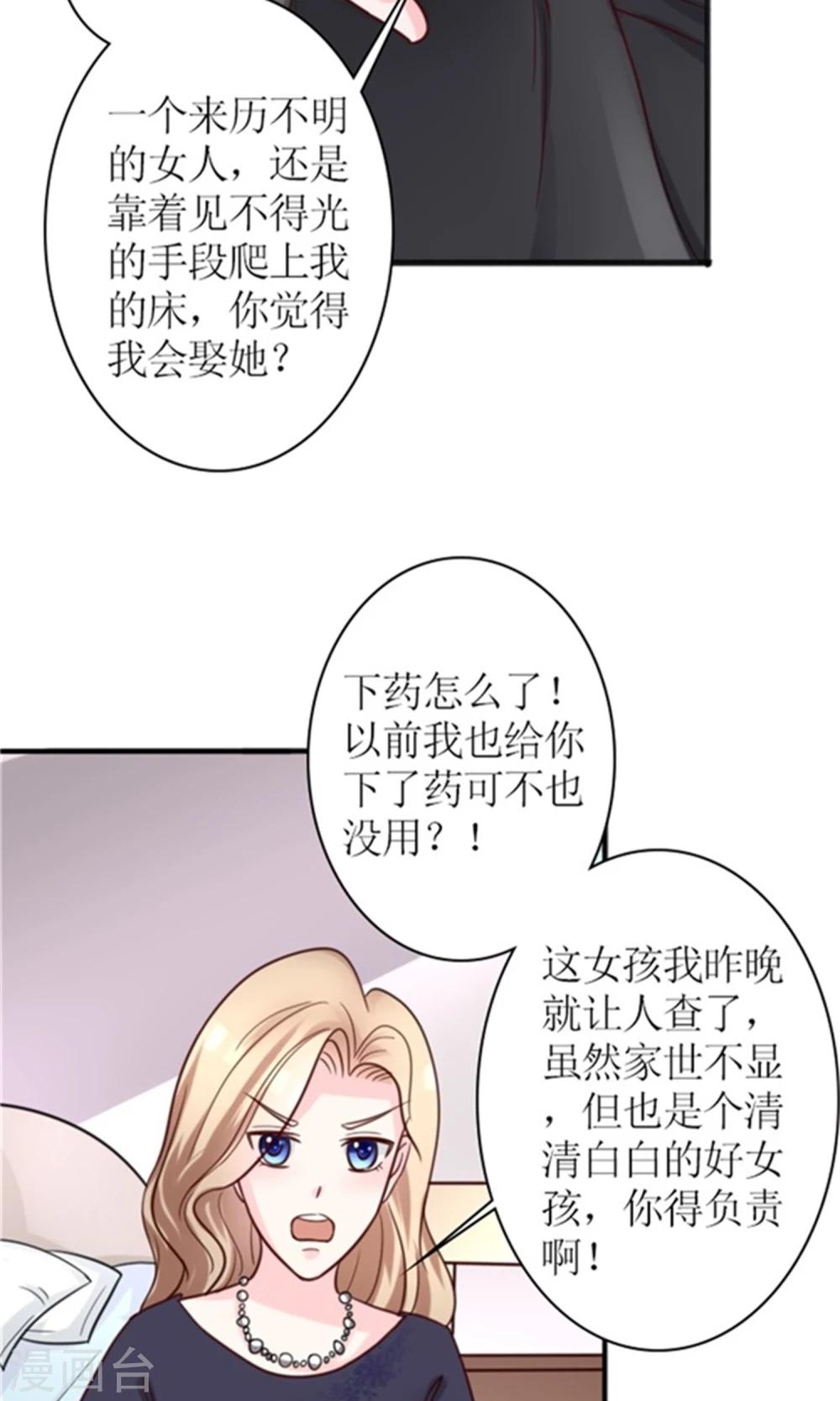 第2话 睡了就要负责-第2话