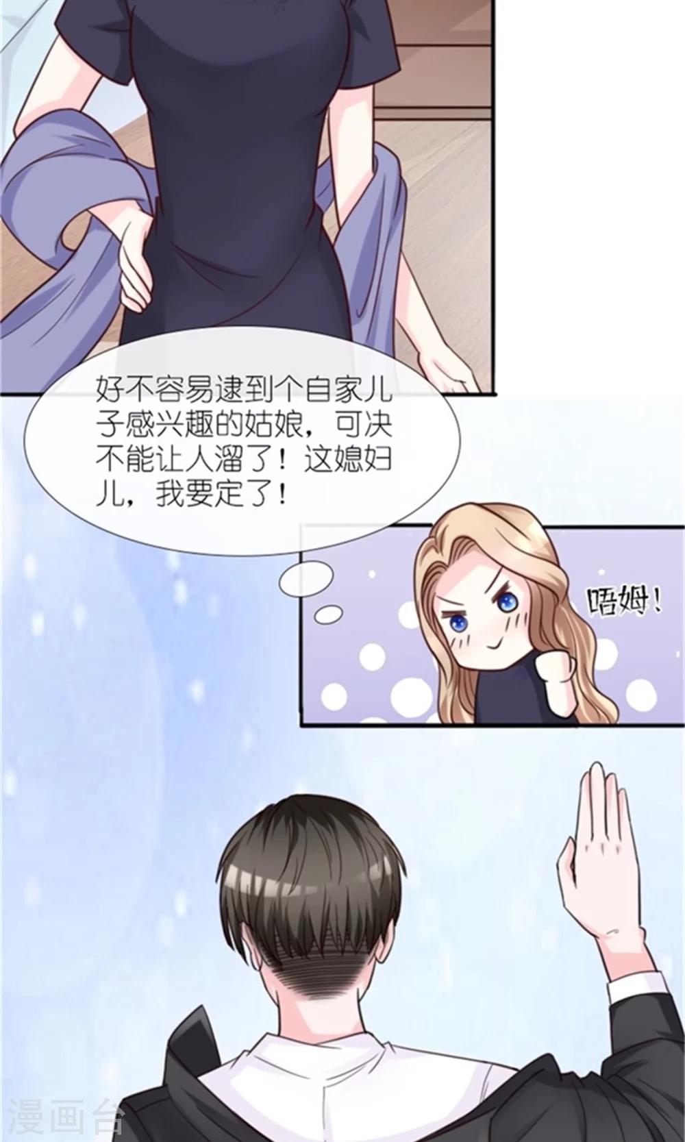 第2话 睡了就要负责-第2话