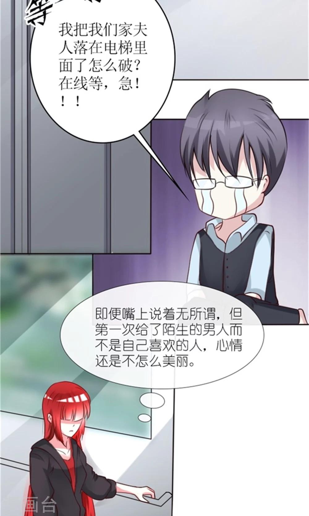 第2话 睡了就要负责-第2话