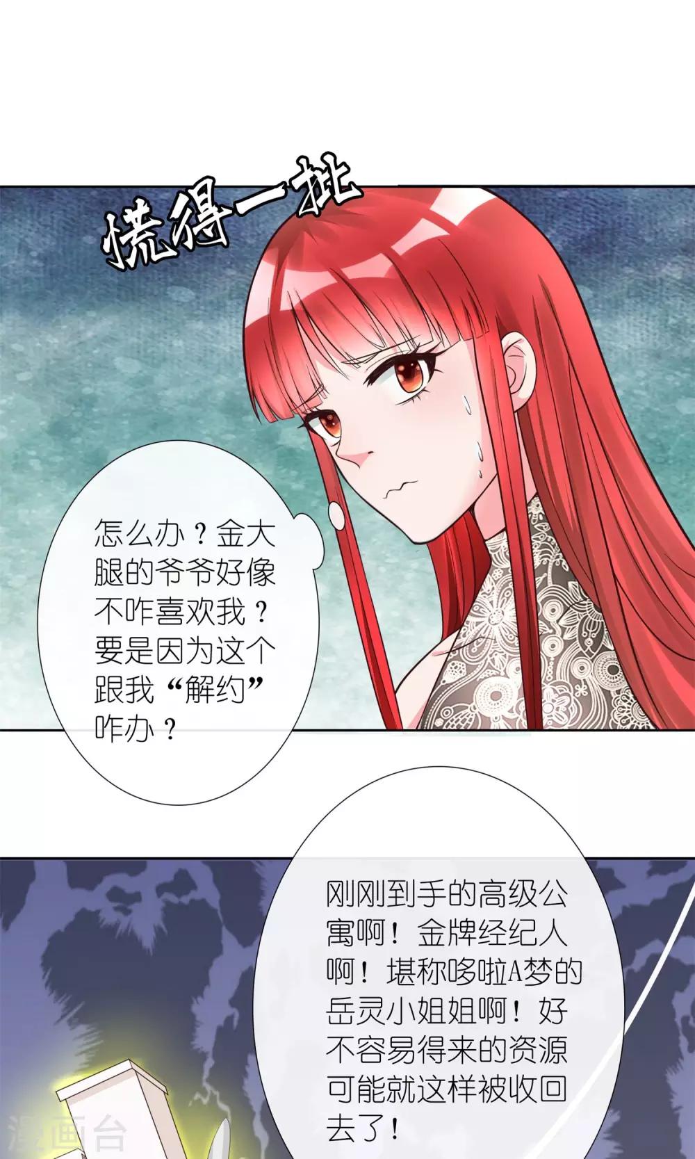 第12话 我与金大腿的恋爱史-第12话